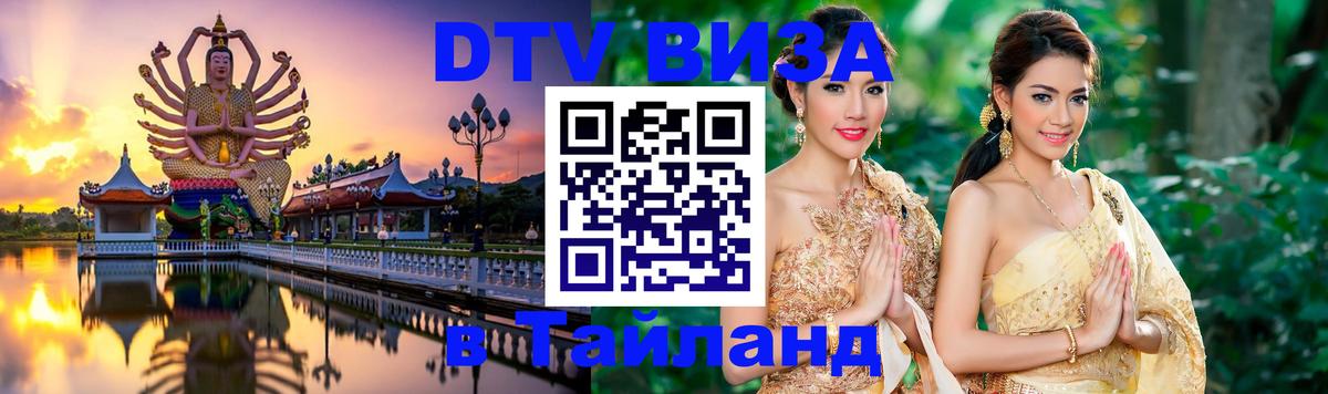 DTV Visa Thailand — прайс и условия, виза без дополнительных документов - 
